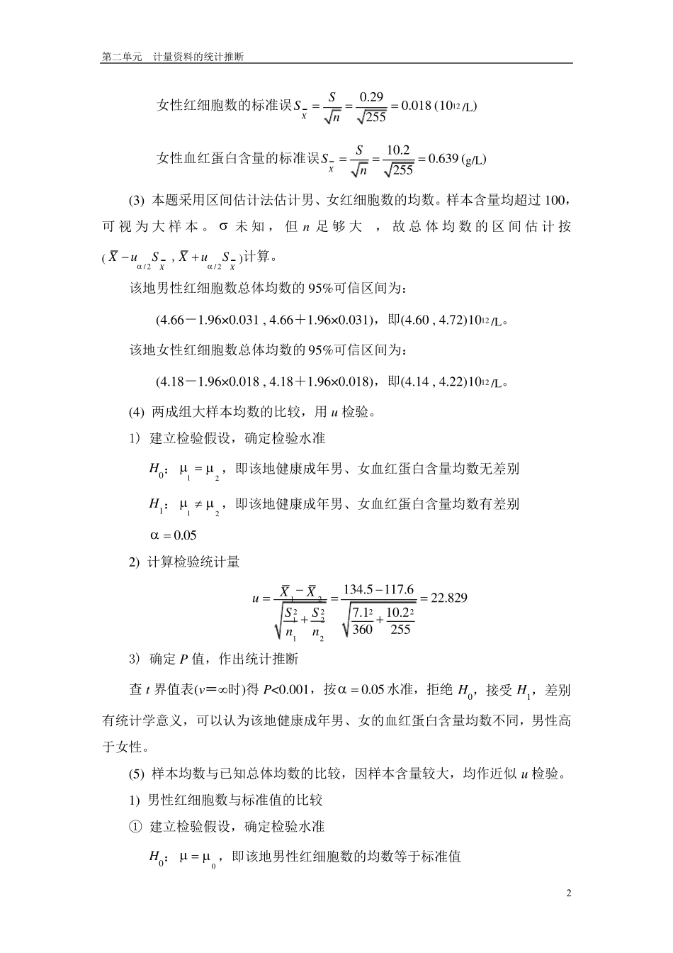 医学统计学分析计算题答案_第2页