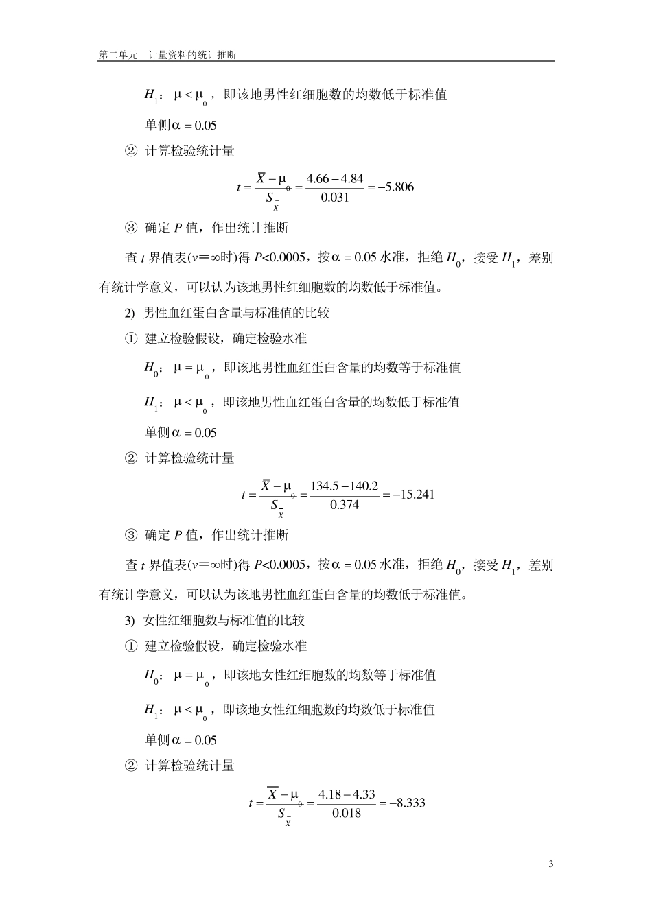 医学统计学分析计算题答案_第3页