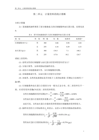 医学统计学分析计算题答案