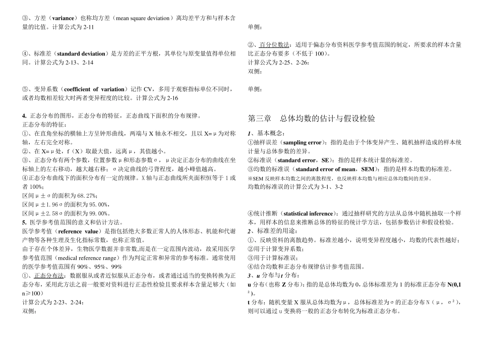 医学统计学复习要点_第2页