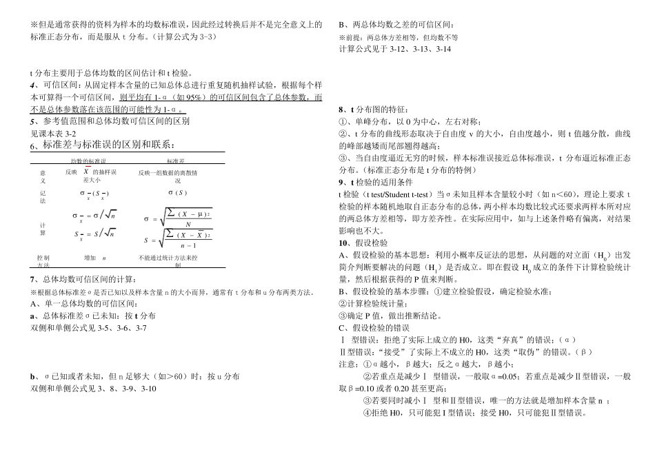 医学统计学复习要点_第3页