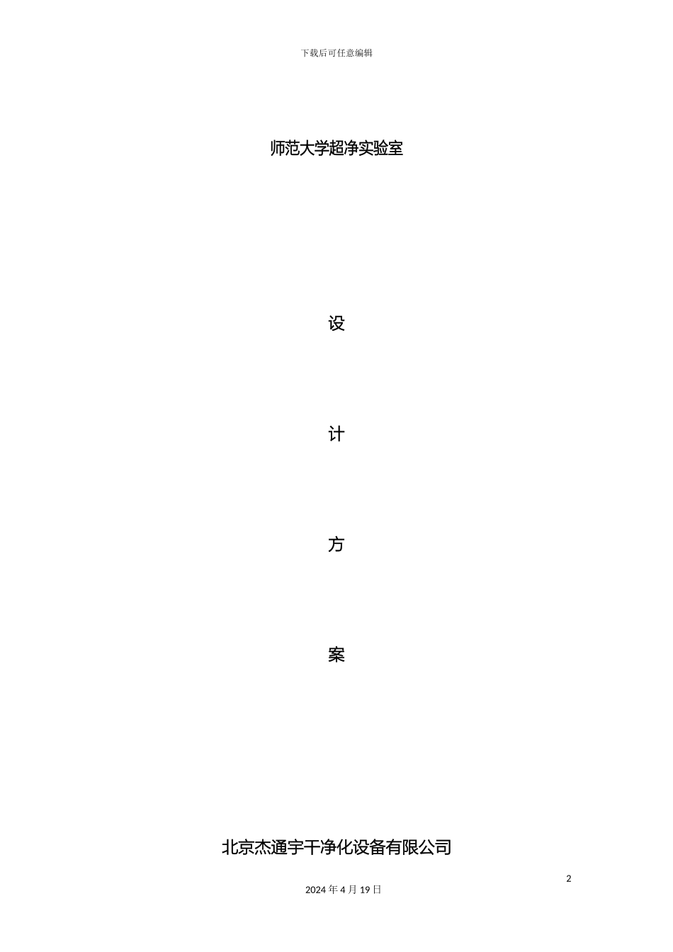 超净实验室设计说明_第2页