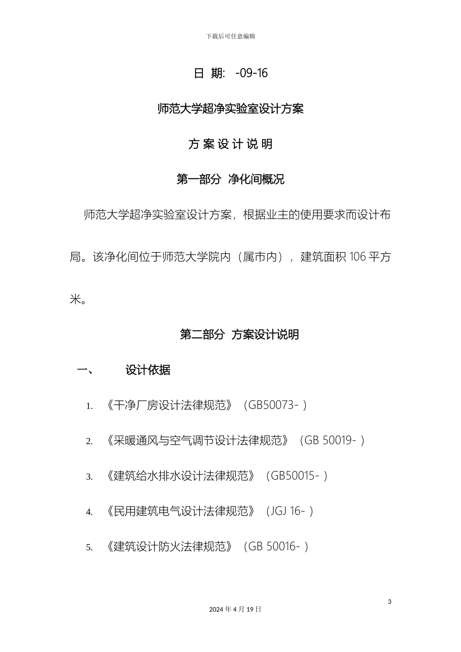 超净实验室设计说明_第3页