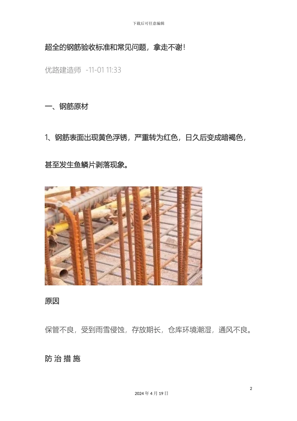 超全的钢筋验收标准和常见问题_第2页