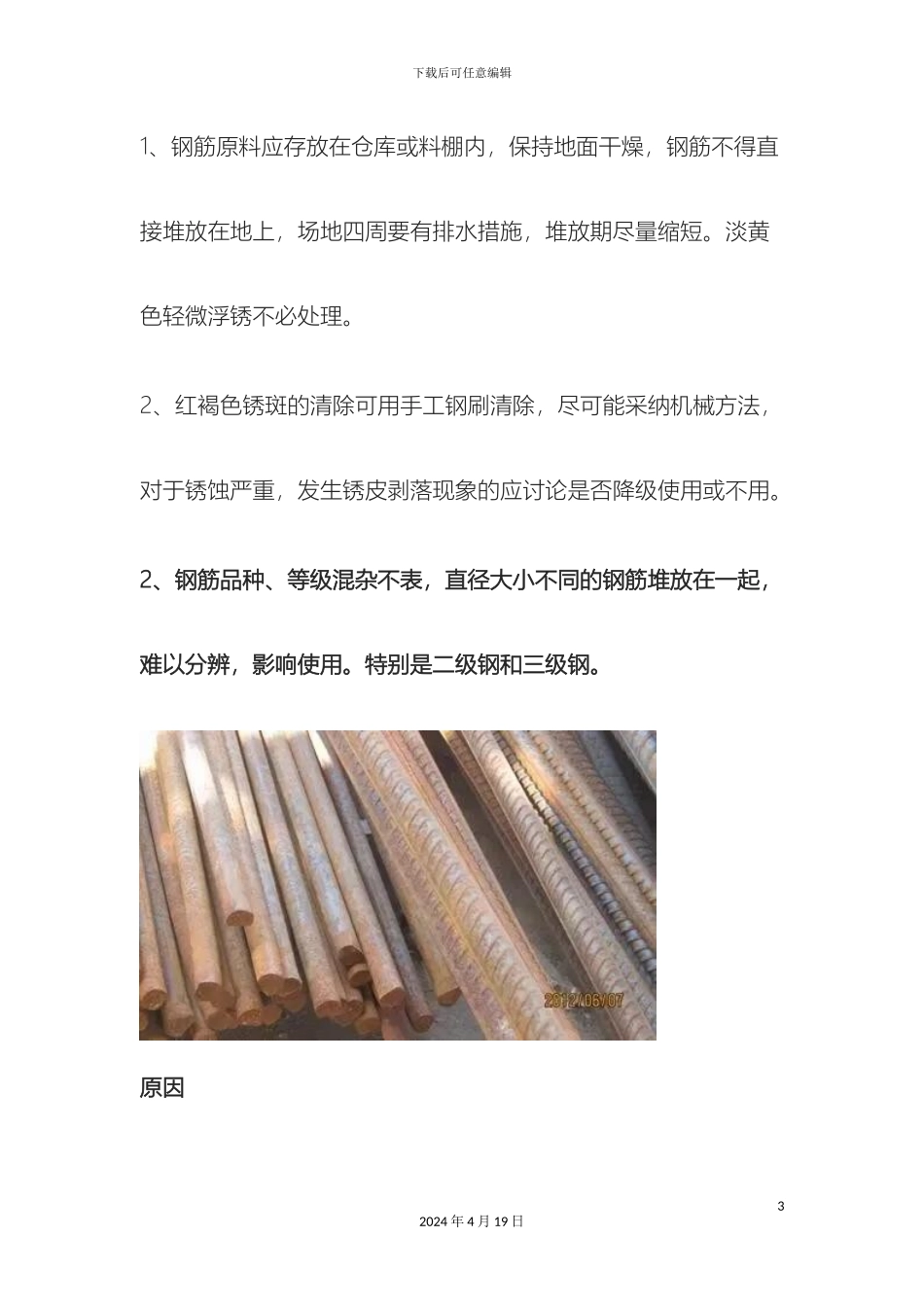 超全的钢筋验收标准和常见问题_第3页