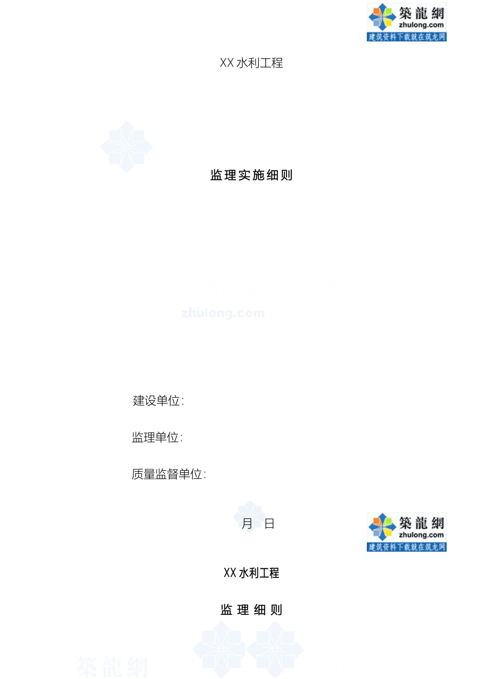 超全水利工程监理实施细则_第2页