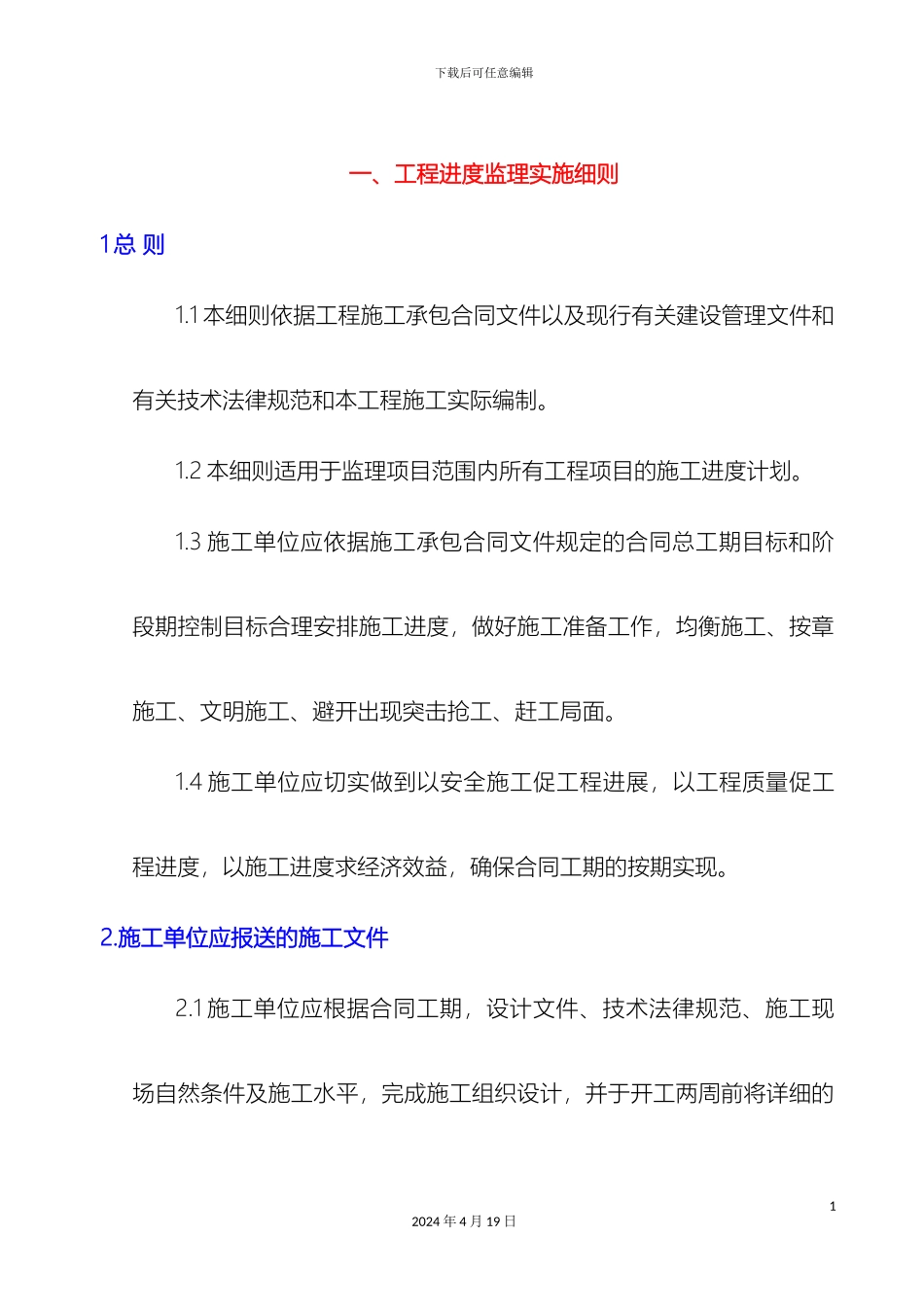 超全水利工程监理实施细则_第3页