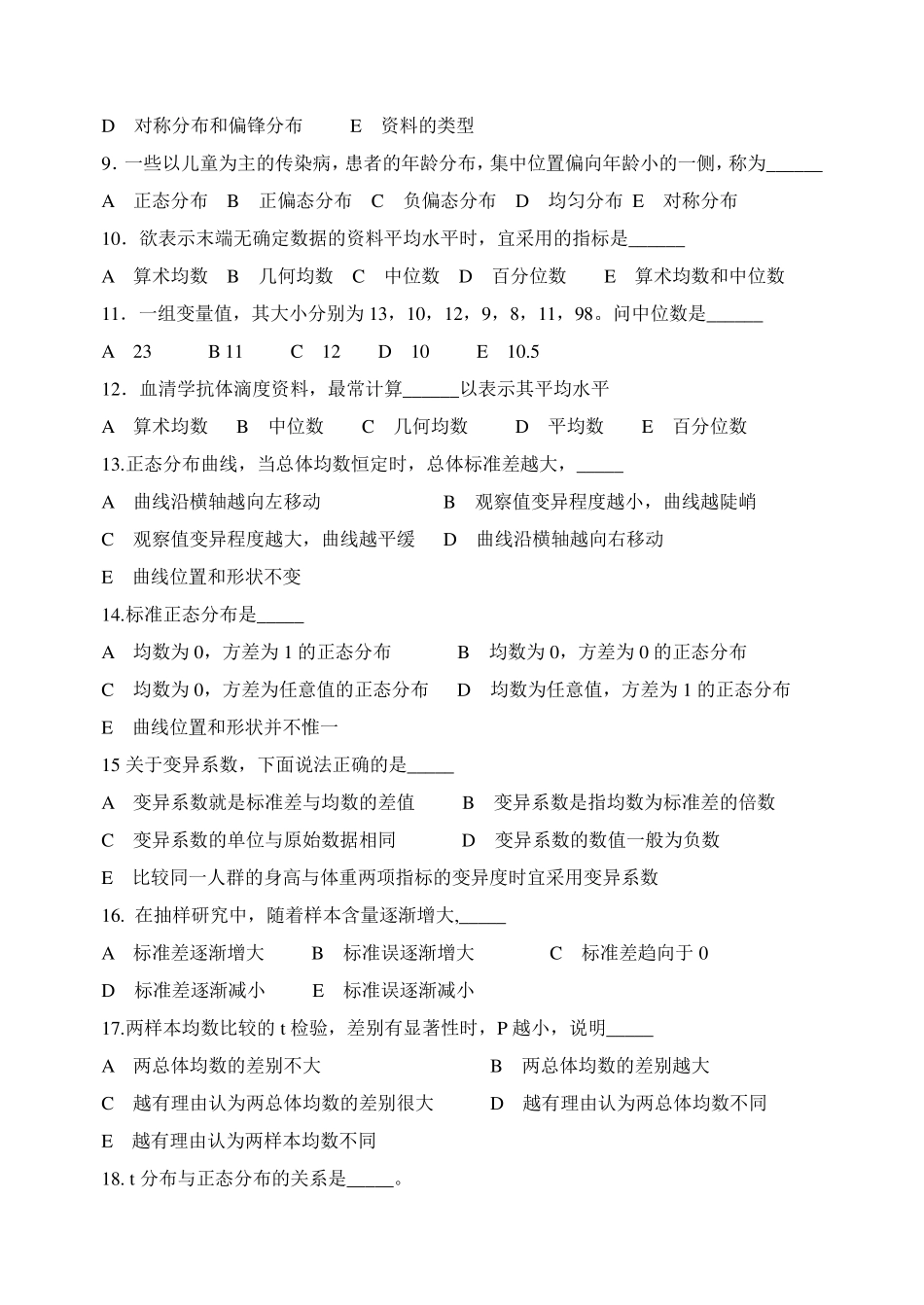 医学统计学复习题_第2页