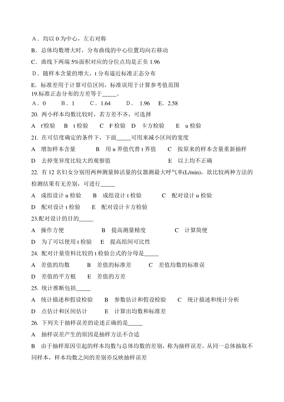 医学统计学复习题_第3页