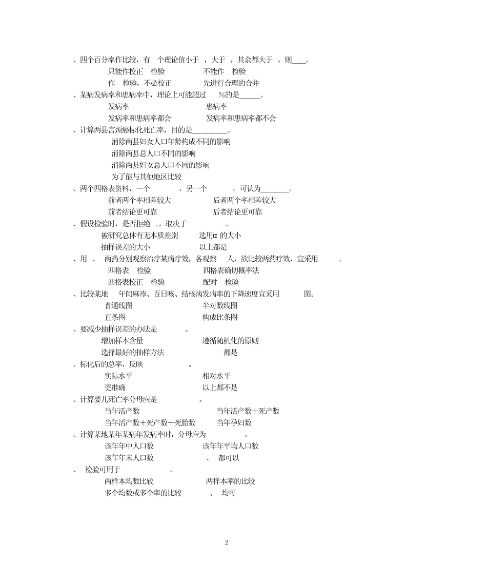 医学统计学复习题库_第2页