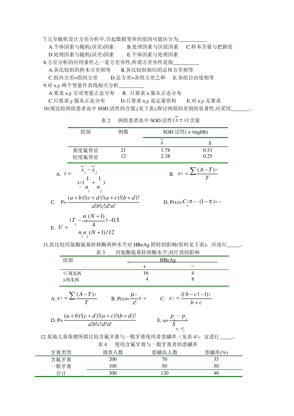 医学统计学套题1_第2页