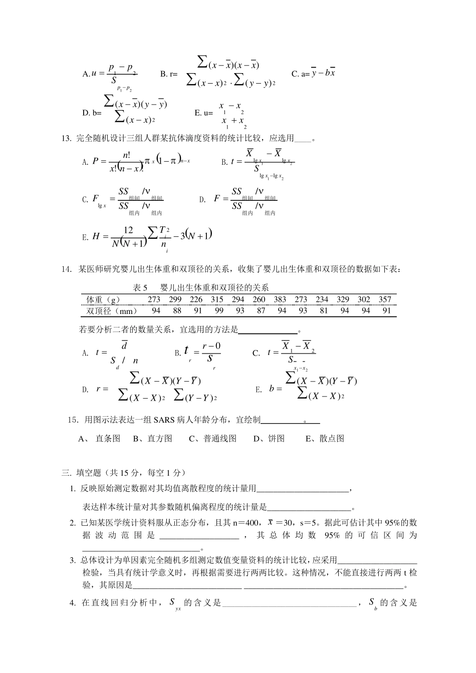 医学统计学套题1_第3页