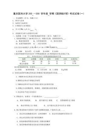 医学统计学套题1