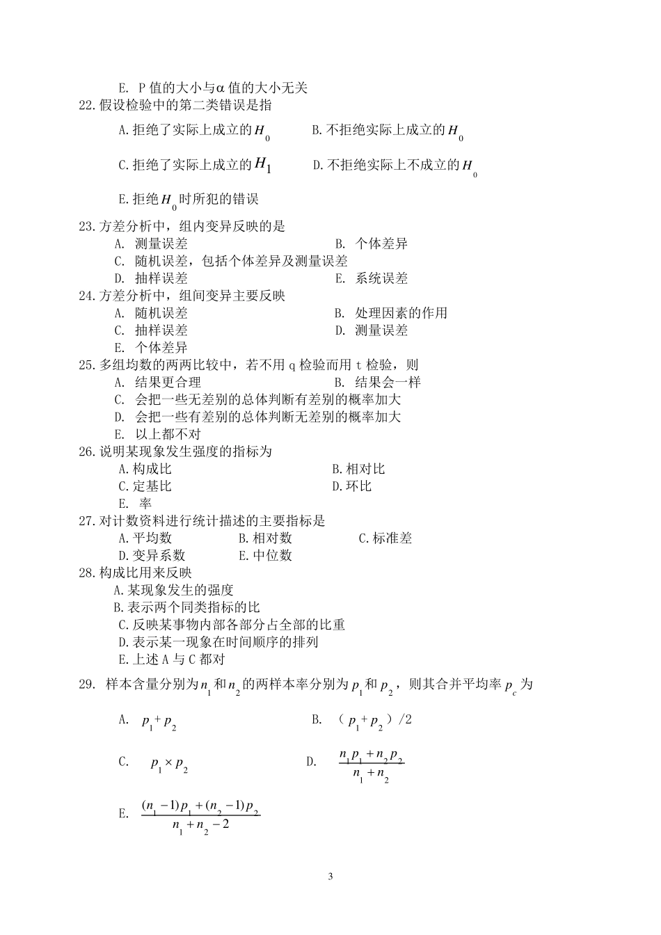 医学统计学总复习练习题(2010.11)_第3页