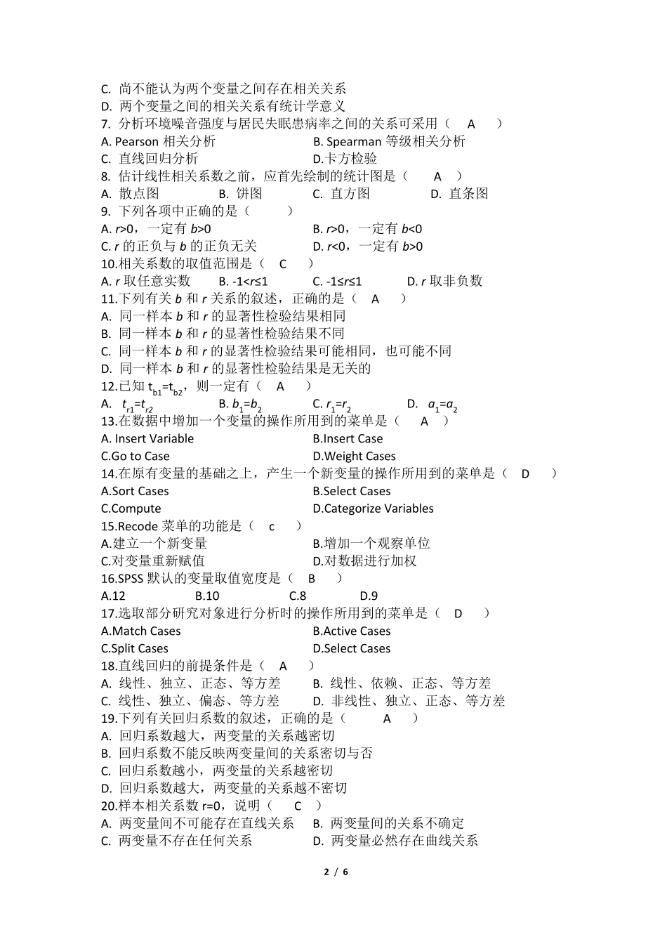 医学统计学形考4(电大药学本科)_第2页