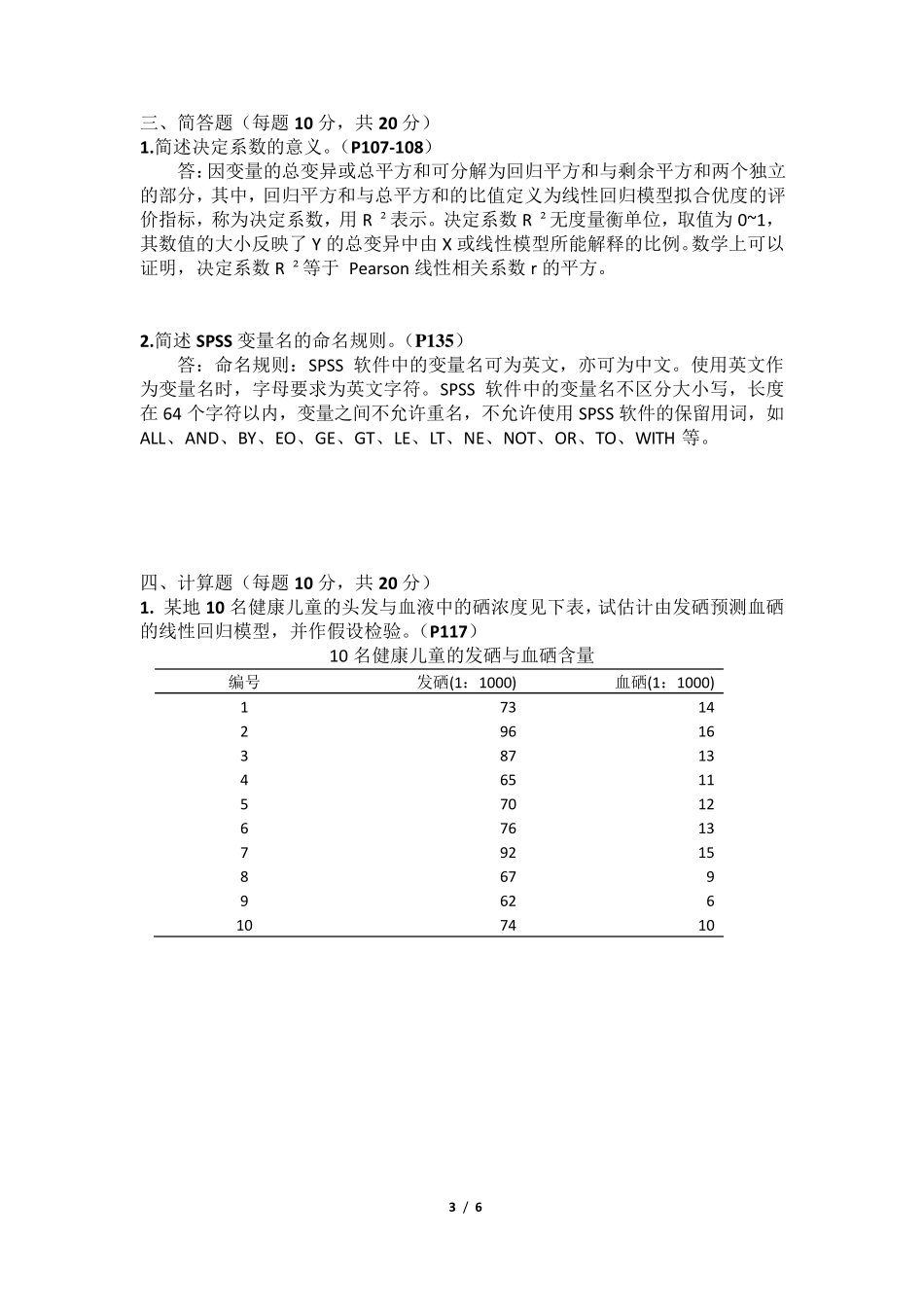 医学统计学形考4(电大药学本科)_第3页