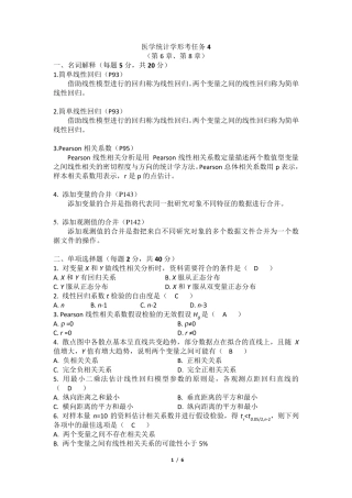 医学统计学形考4(电大药学本科)