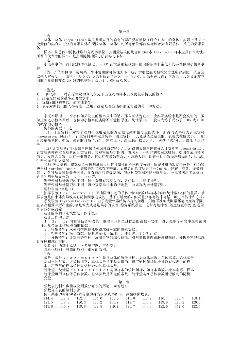 医学统计学总结重点笔记复习资料_第1页