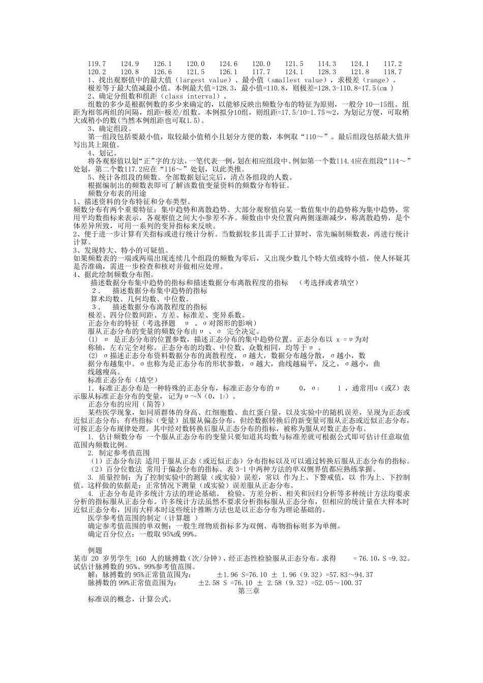 医学统计学总结重点笔记复习资料_第2页