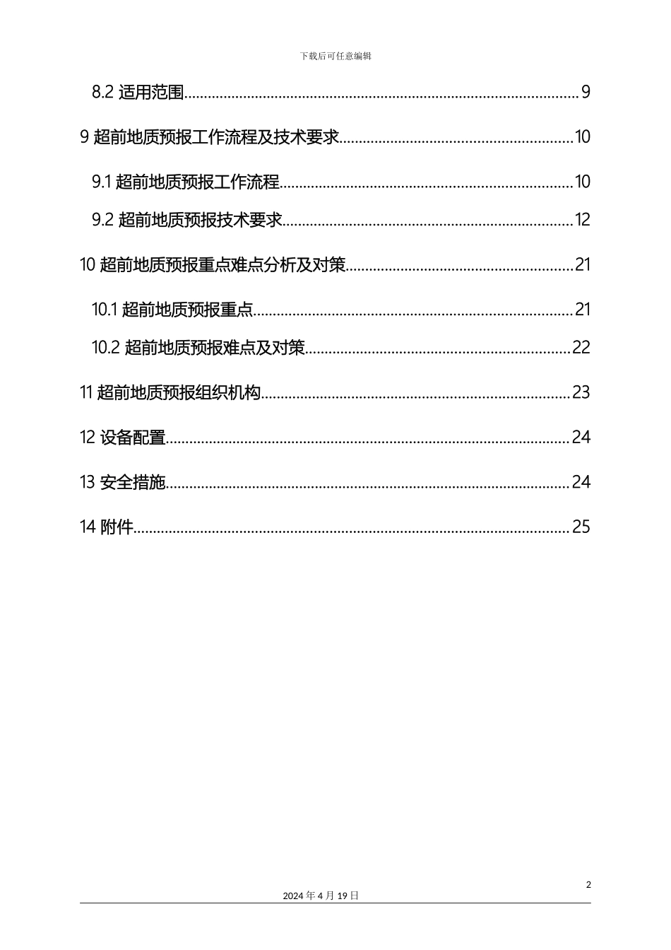超前地质预报实施方案隧道通用版_第3页