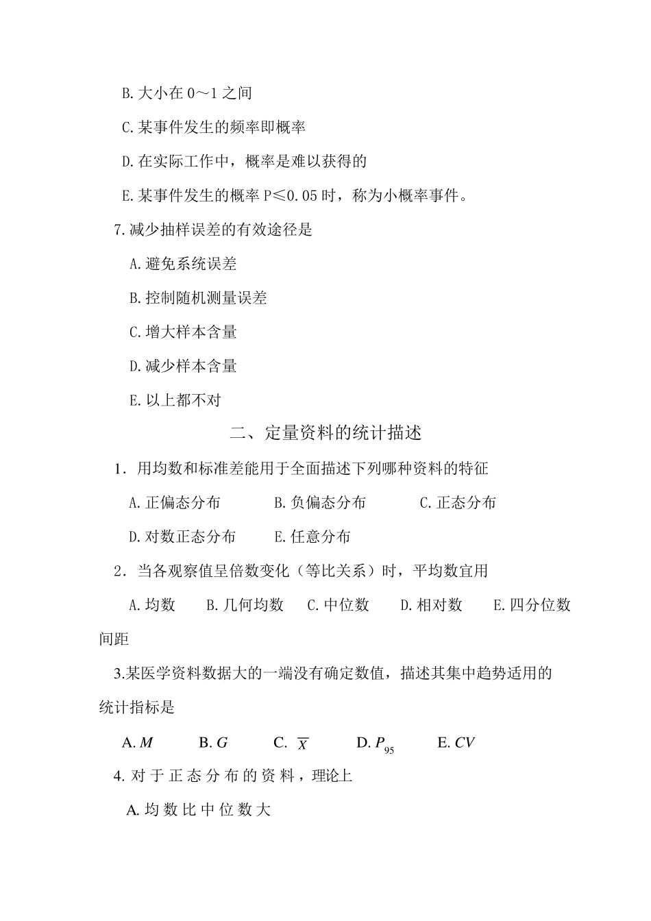 医学统计学最佳选择题_第2页