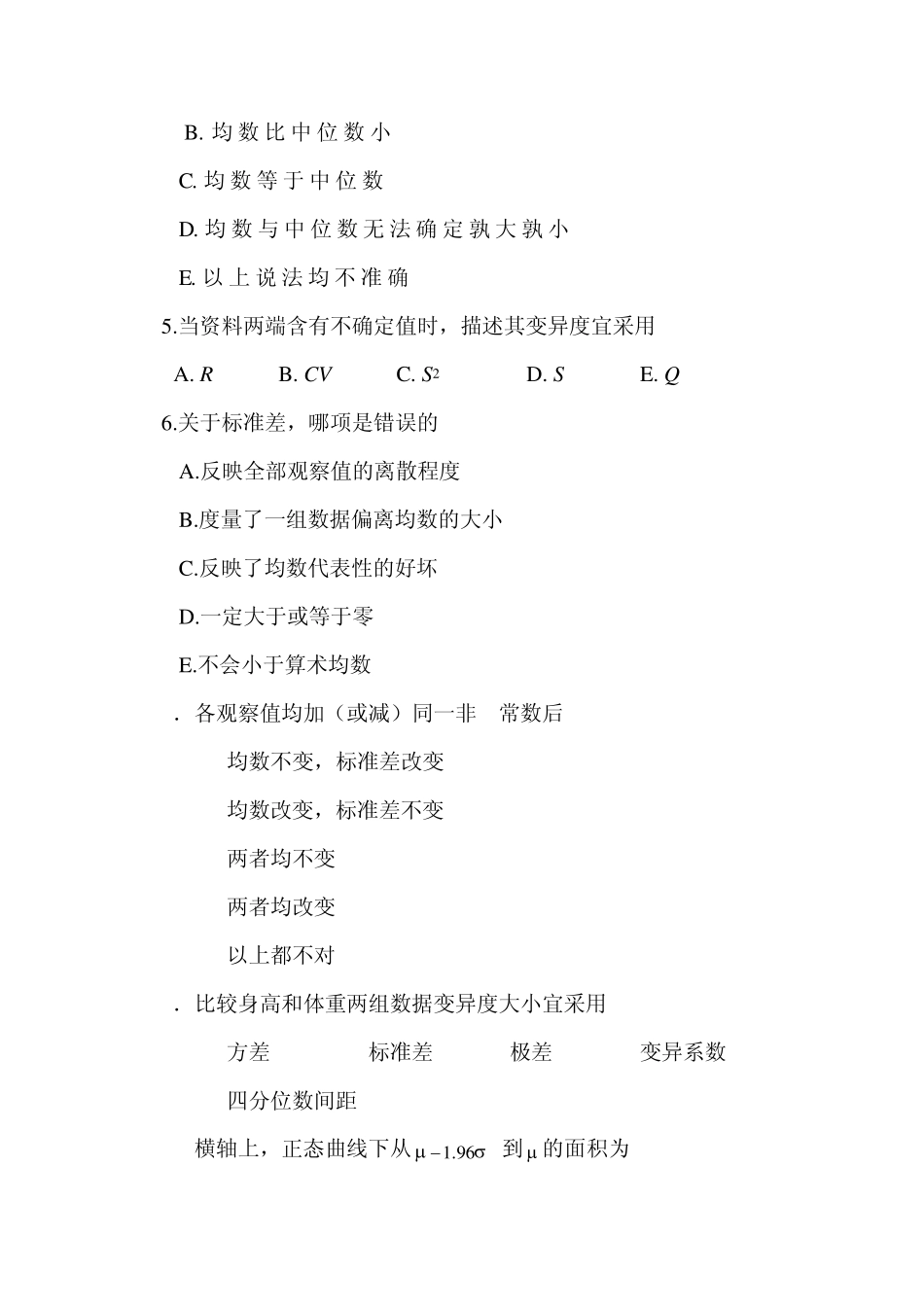 医学统计学最佳选择题1_第3页