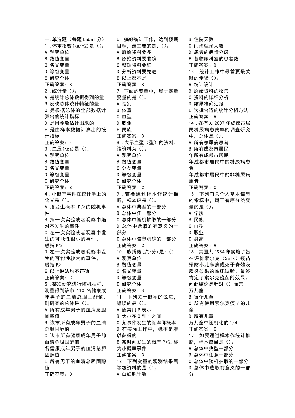 医学统计学期末考试试题及答案_第1页