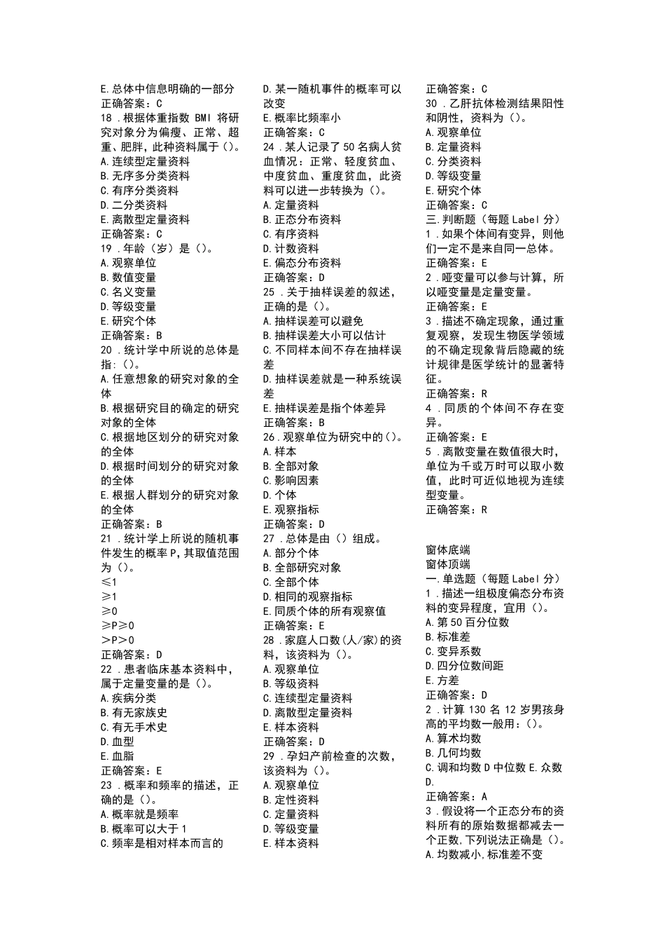 医学统计学期末考试试题及答案_第2页