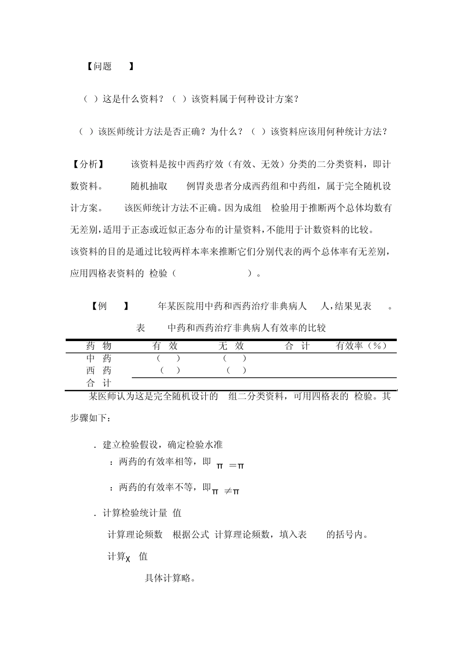 医学统计学案例分析_第2页