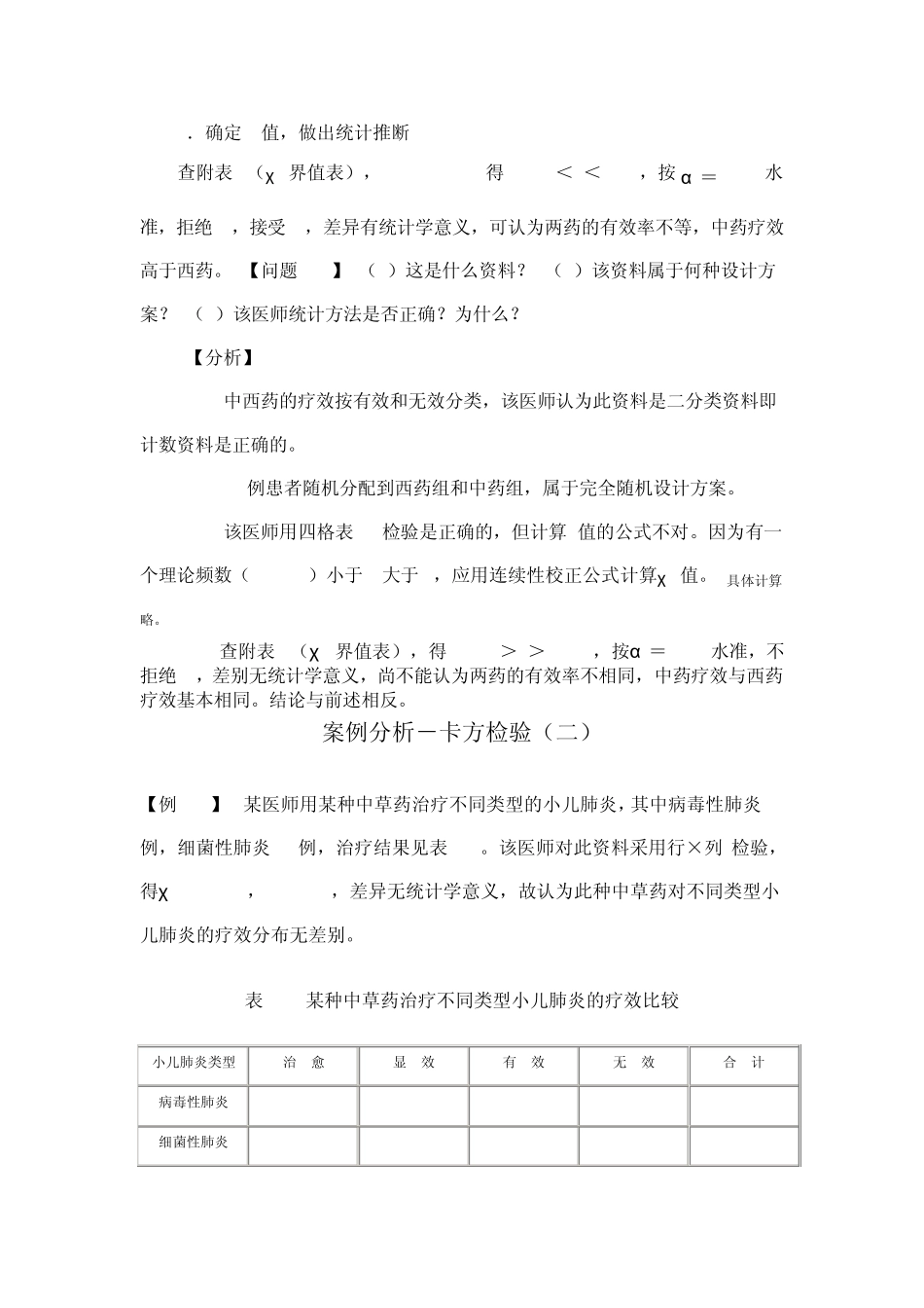 医学统计学案例分析2_第3页