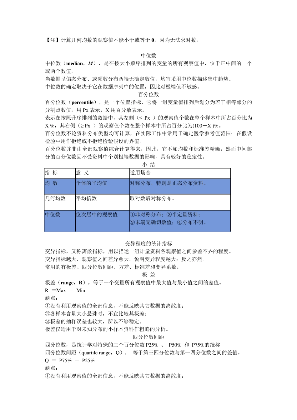 医学统计学知识点_第3页