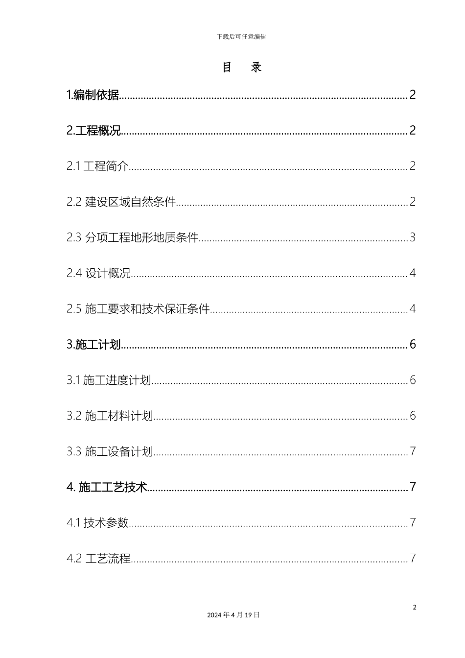 超前大管棚专项施工方案_第2页