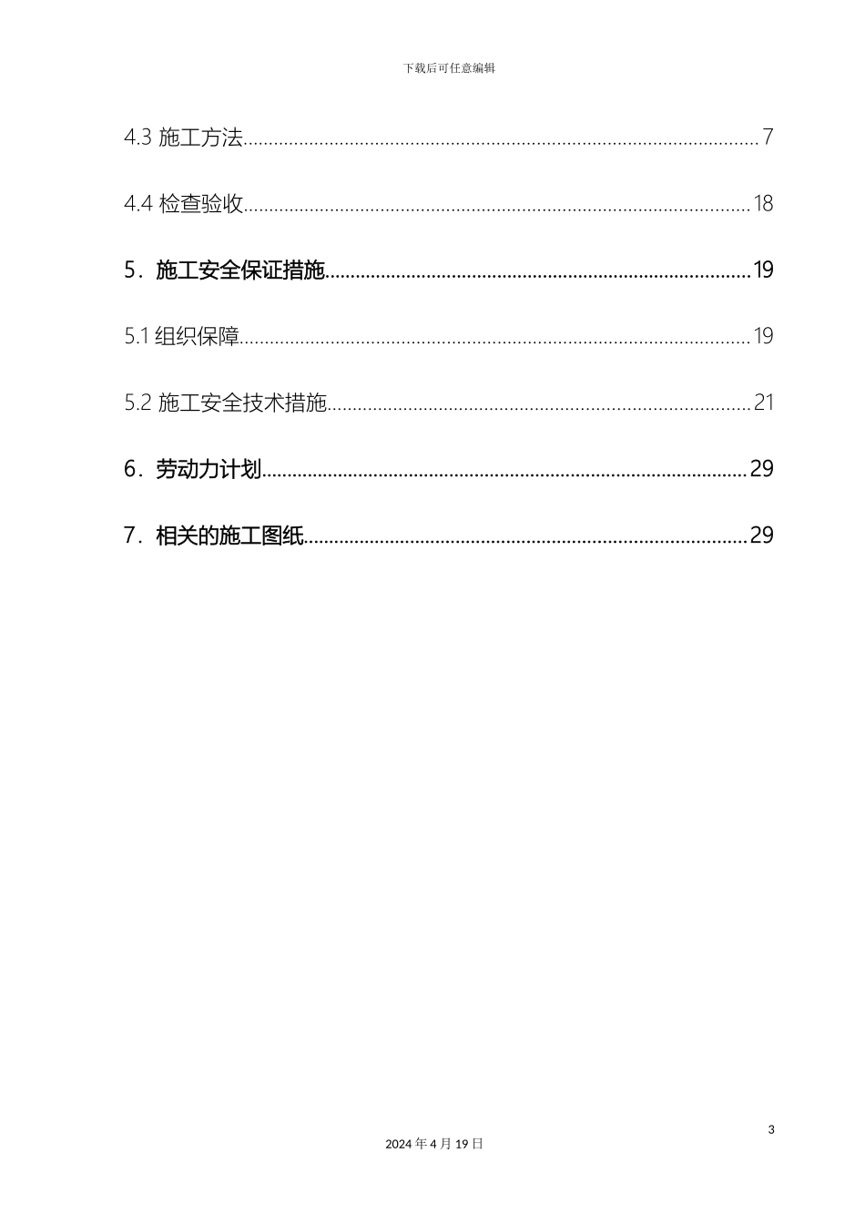 超前大管棚专项施工方案_第3页