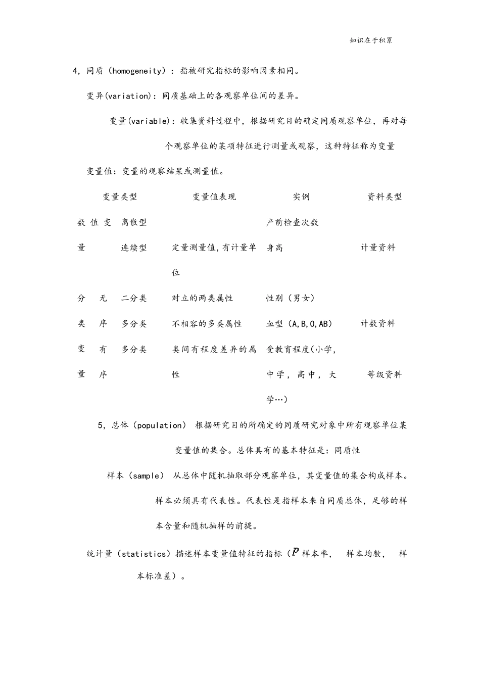医学统计学知识点汇总(精华)_第2页