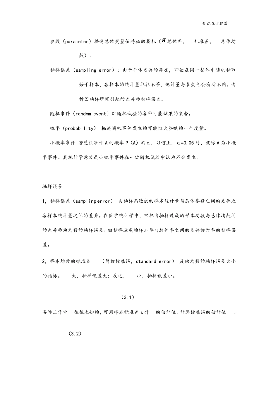 医学统计学知识点汇总(精华)_第3页