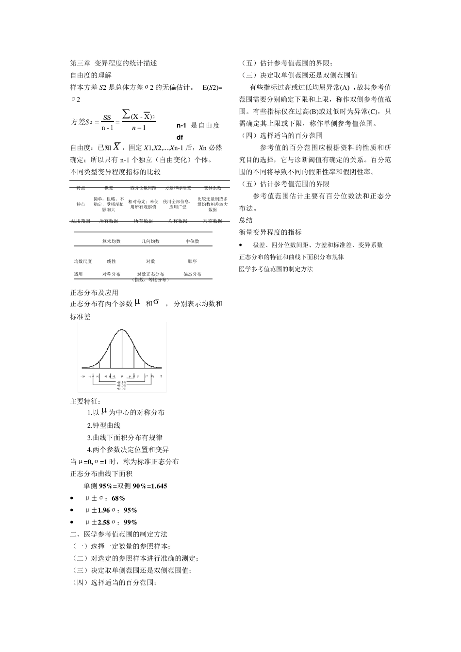 医学统计学符号,公式,重点_第3页