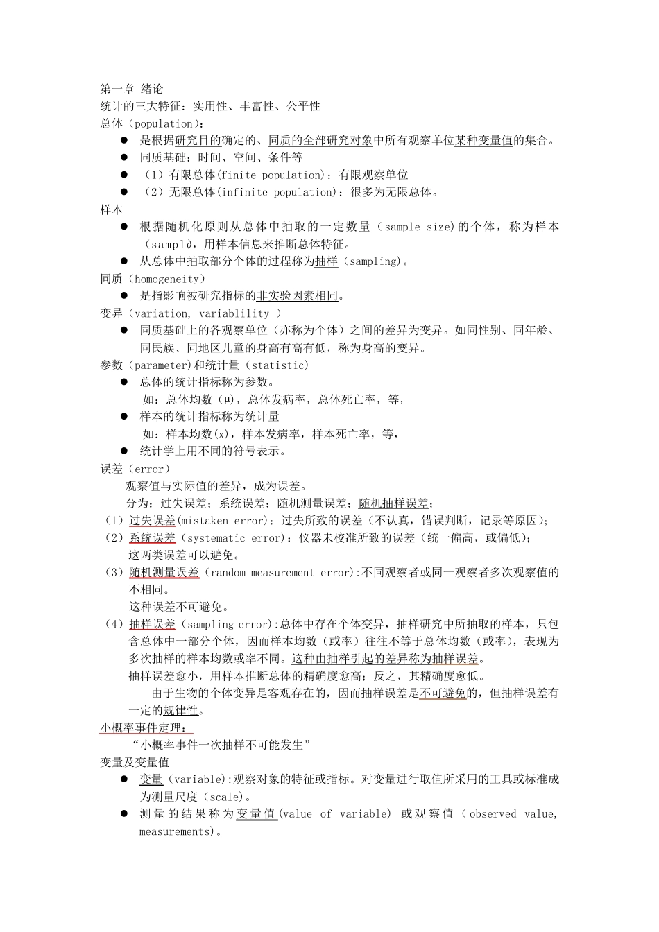 医学统计学第三版复习总结_第1页