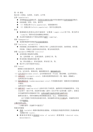 医学统计学第三版复习总结