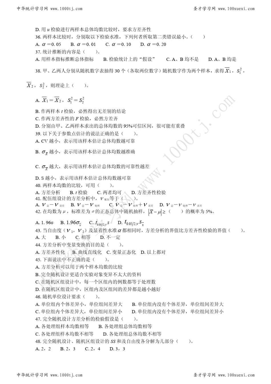 医学统计学第二版习题_第3页