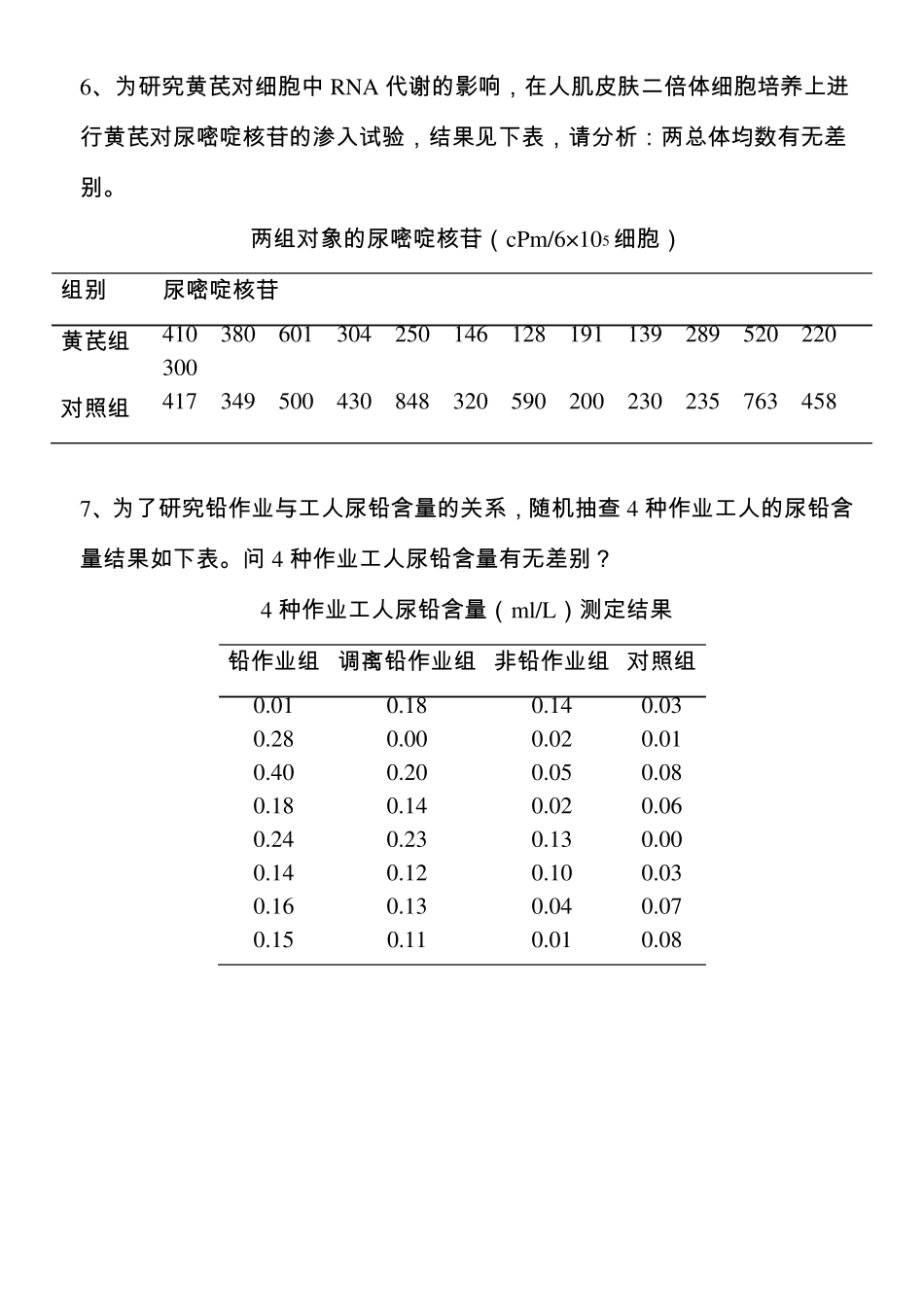 医学统计学练习题_第3页
