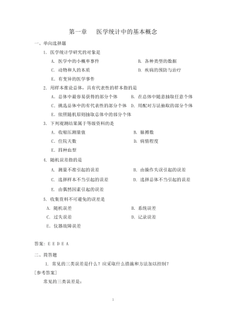 医学统计学练习题及答案