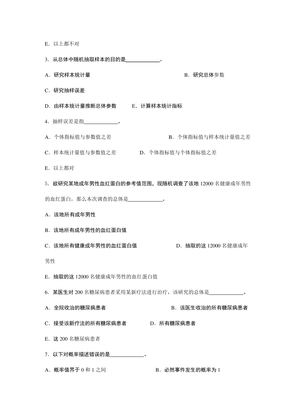 医学统计学考试习题集文档版_第2页