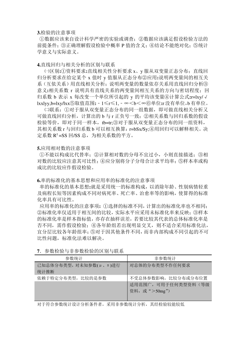 医学统计学考试重点整理_第3页