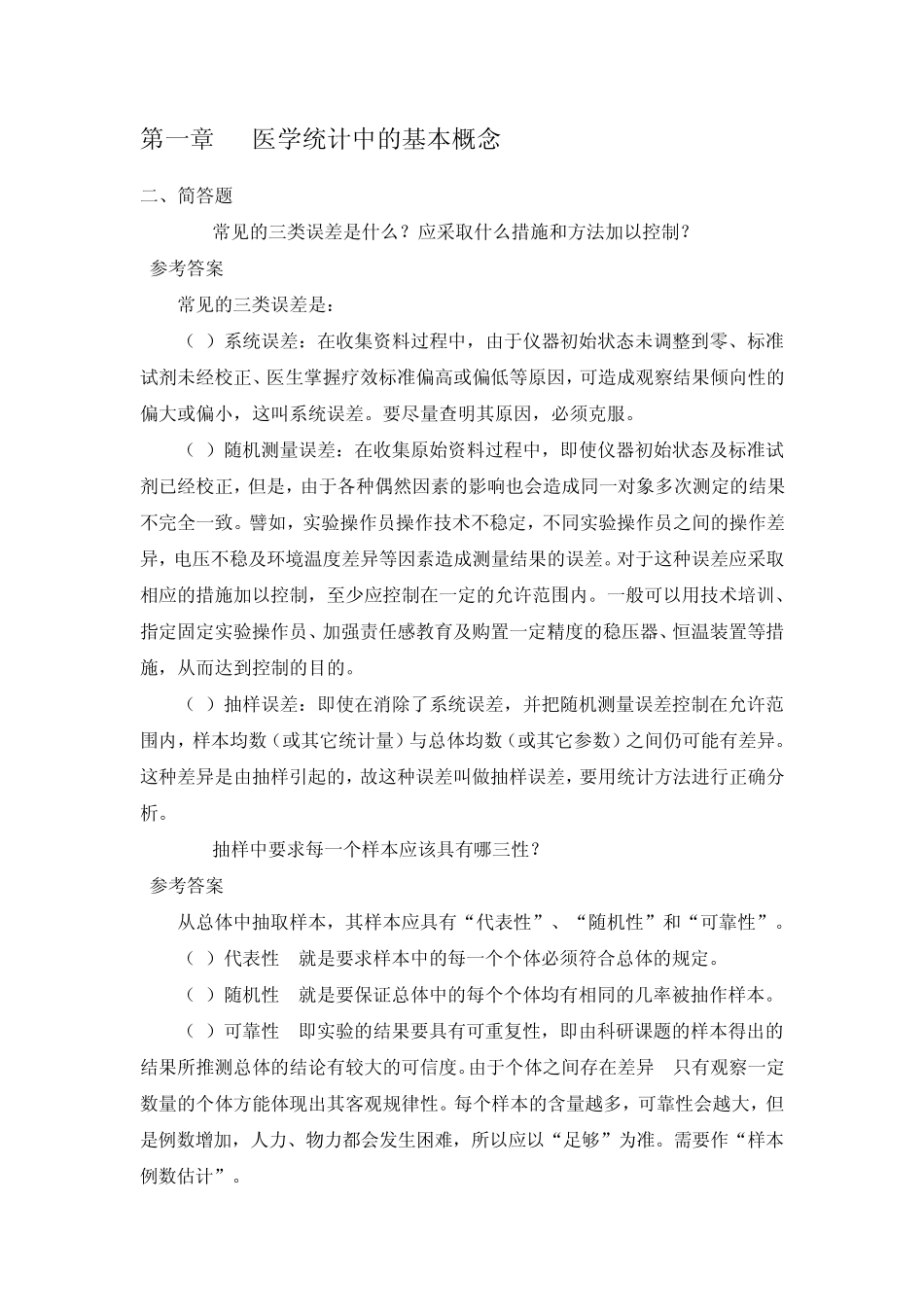 医学统计学计算与分析题题库_第1页