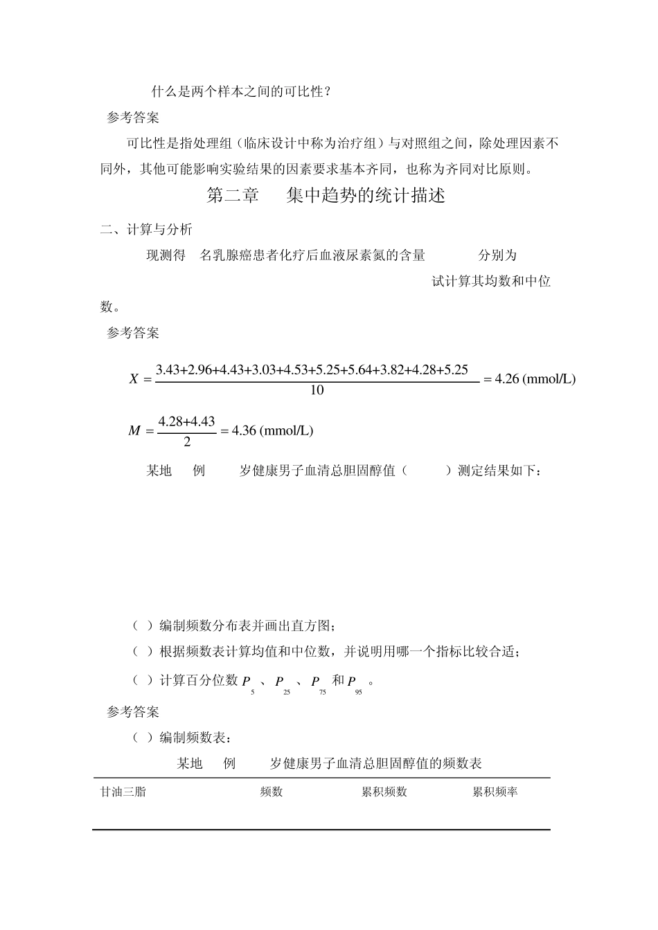 医学统计学计算与分析题题库_第2页