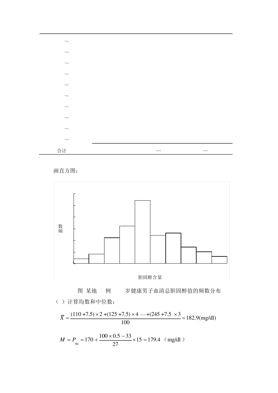 医学统计学计算与分析题题库_第3页