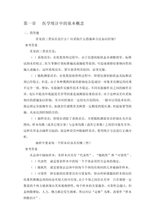 医学统计学计算与分析题题库