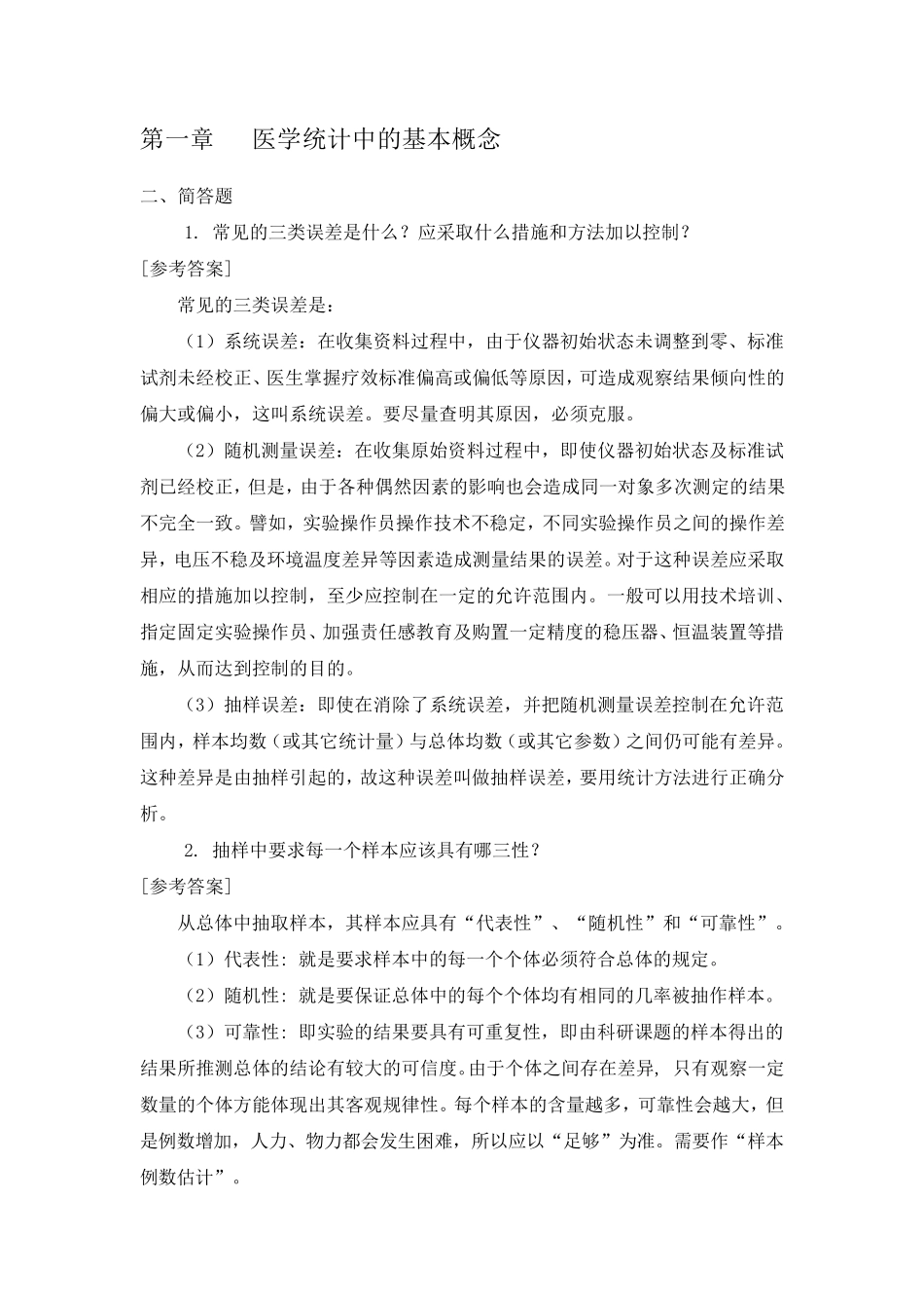 医学统计学计算与分析题题库4_第1页