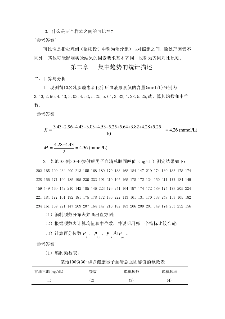医学统计学计算与分析题题库4_第2页