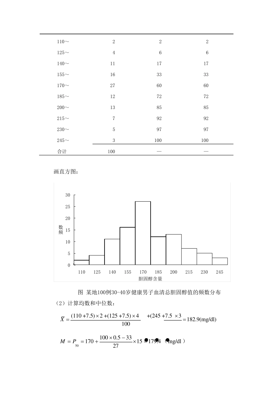 医学统计学计算与分析题题库4_第3页
